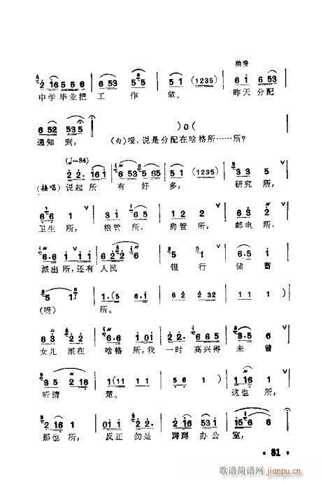 未知 《锡剧 梅兰珍唱腔集81-100》简谱