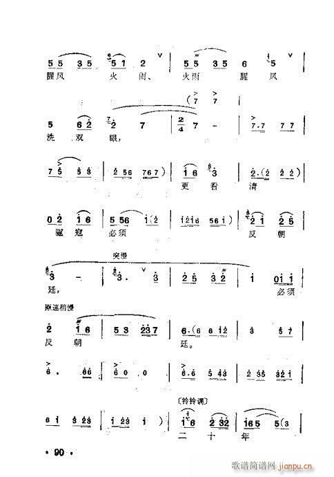 未知 《锡剧 梅兰珍唱腔集81-100》简谱