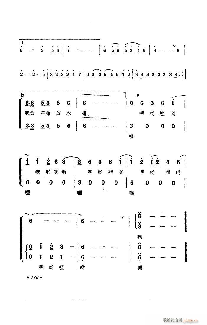 未知 《我为革命放木排(男声合唱)》简谱