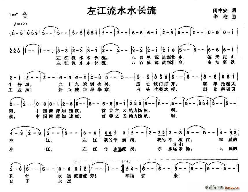 闭中安 《左江流水水长流》简谱