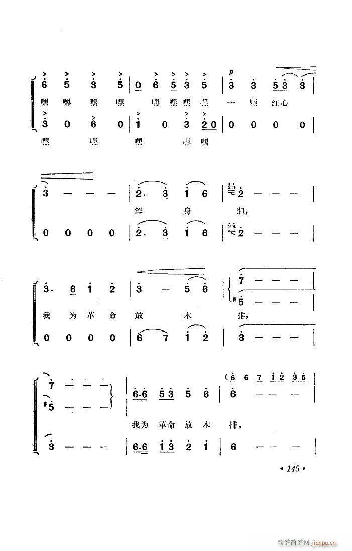 未知 《我为革命放木排(男声合唱)》简谱