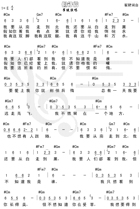 未知 《假行僧》简谱