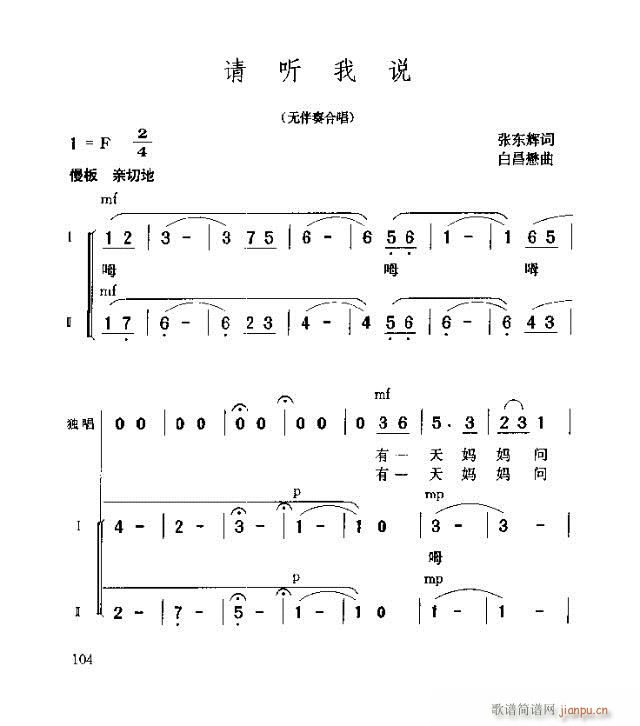 未知 《请听我说》简谱