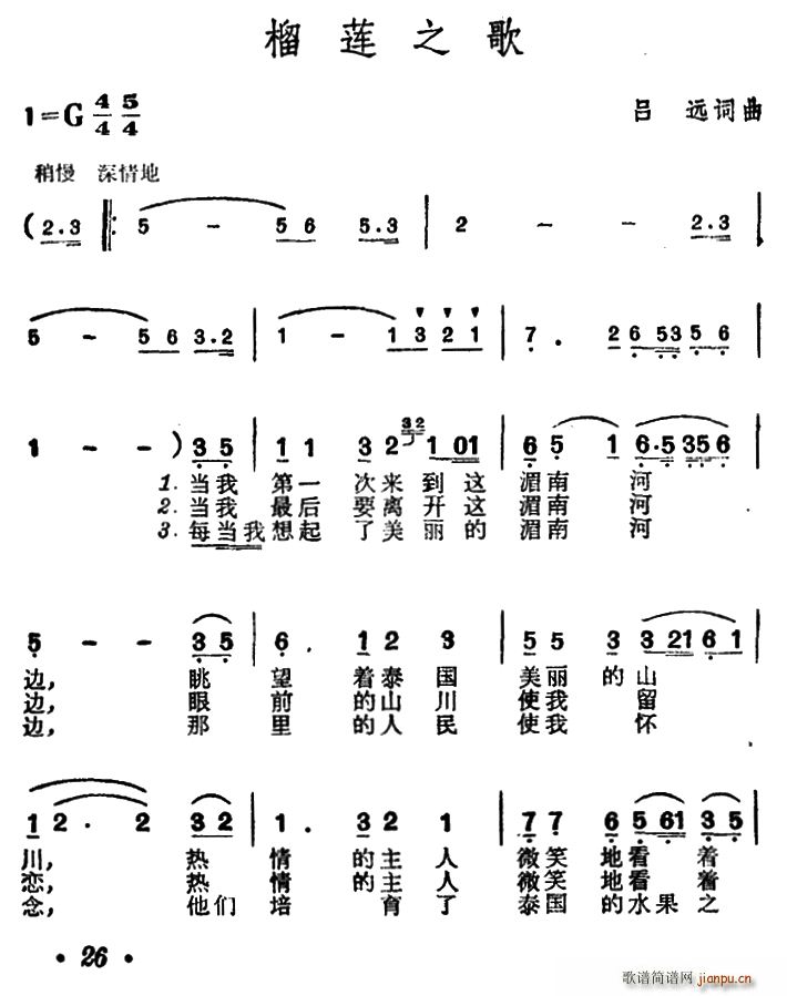 吕远 《榴莲之歌》简谱