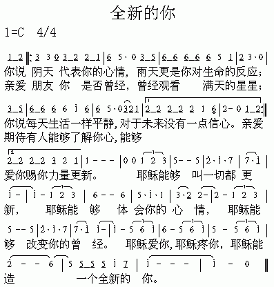 未知 《全新的你》简谱