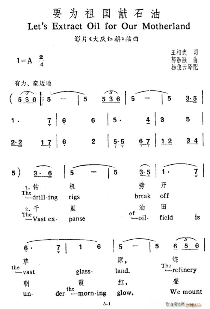 王相武 《要为祖国献石油（中引文对照）》简谱