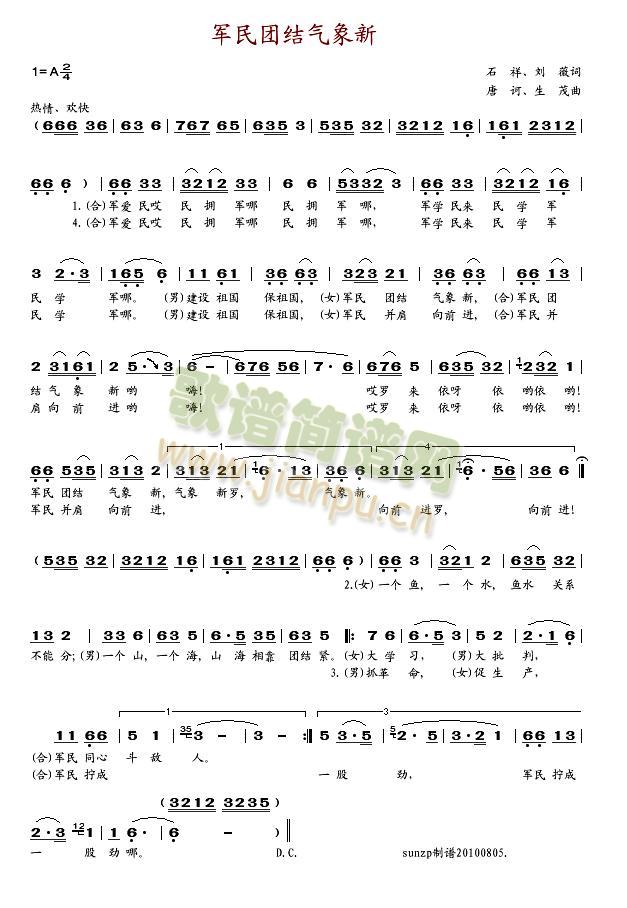 耿莲凤张振富 《军民团结气象新》简谱