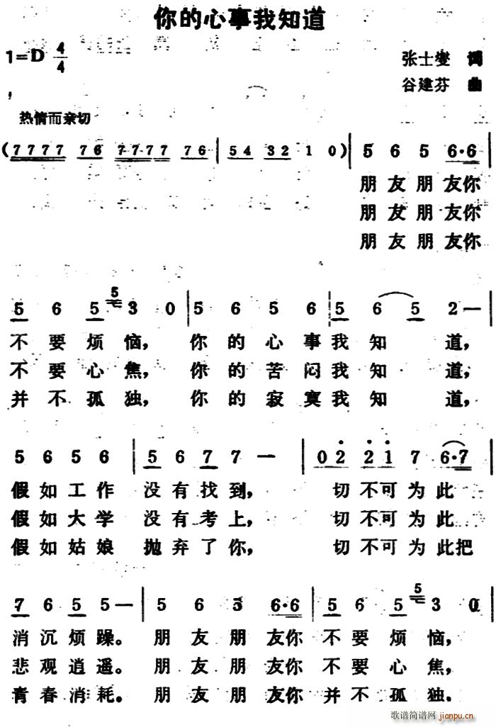 田鸣   张士燮 《你的心事我知道》简谱