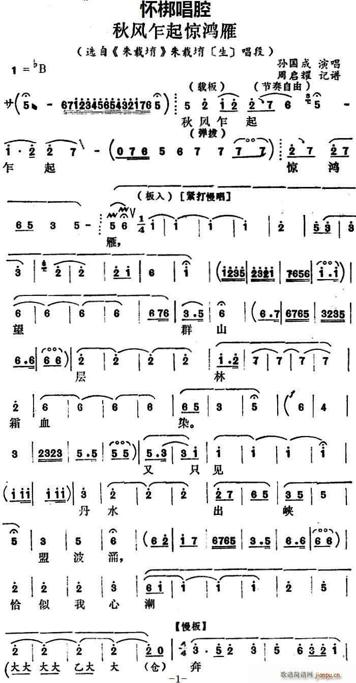 孙国成 《朱载堉》简谱