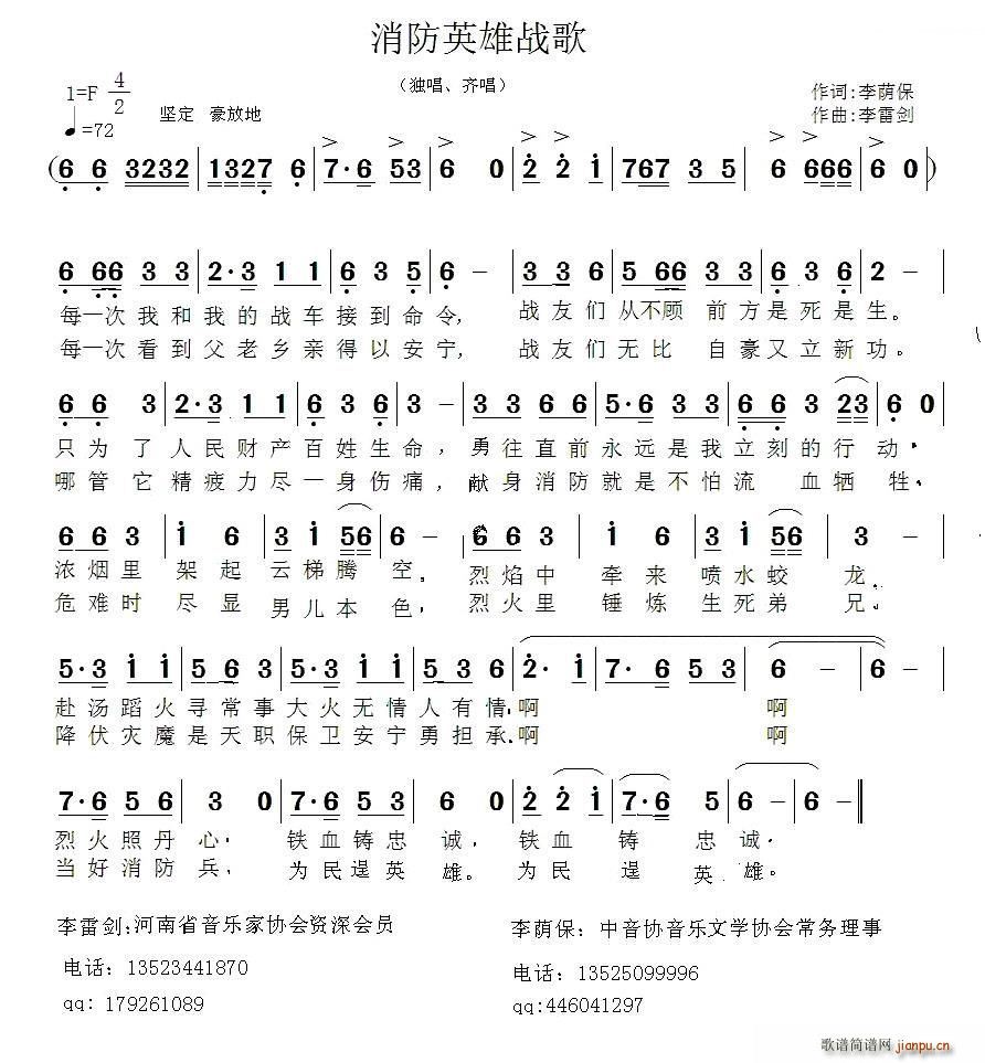 李雷剑 《消防英雄战歌（ 词 李雷剑曲）》简谱