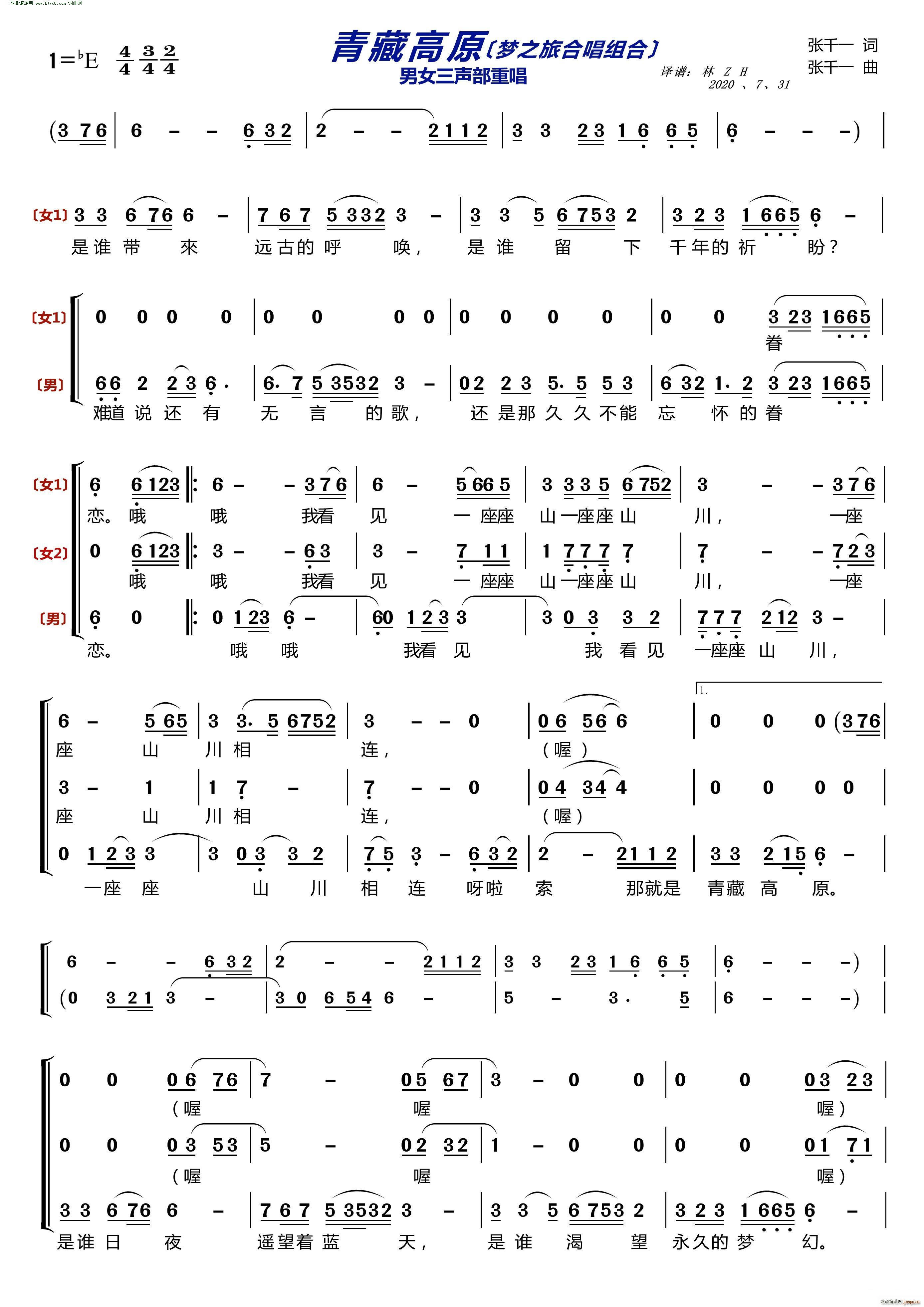 梦之旅组合   张千一 张千一 《青藏高原(〔梦之旅合唱组合〕 男女三声部重唱 )》简谱