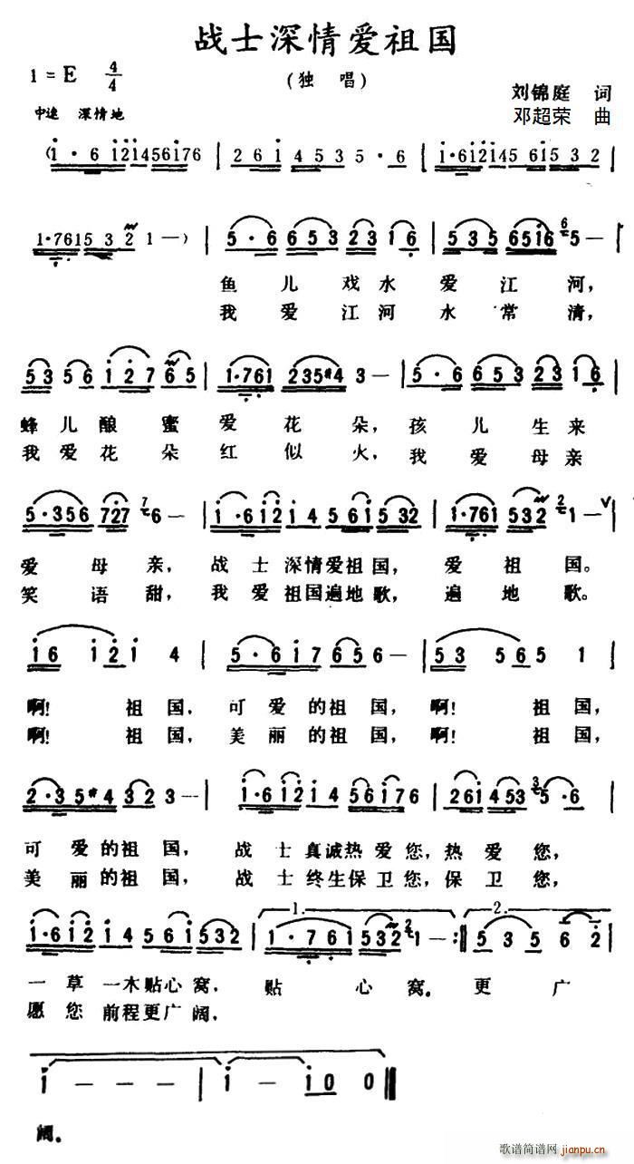 刘锦庭 《战士深情爱祖国》简谱