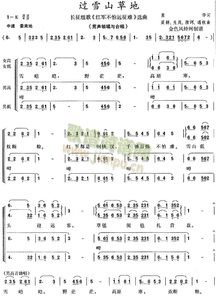 过雪山草地(长征组歌 《红军不怕远征难》简谱