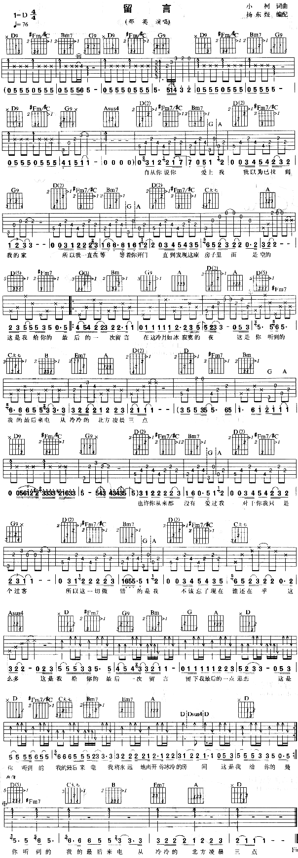 未知 《留言》简谱