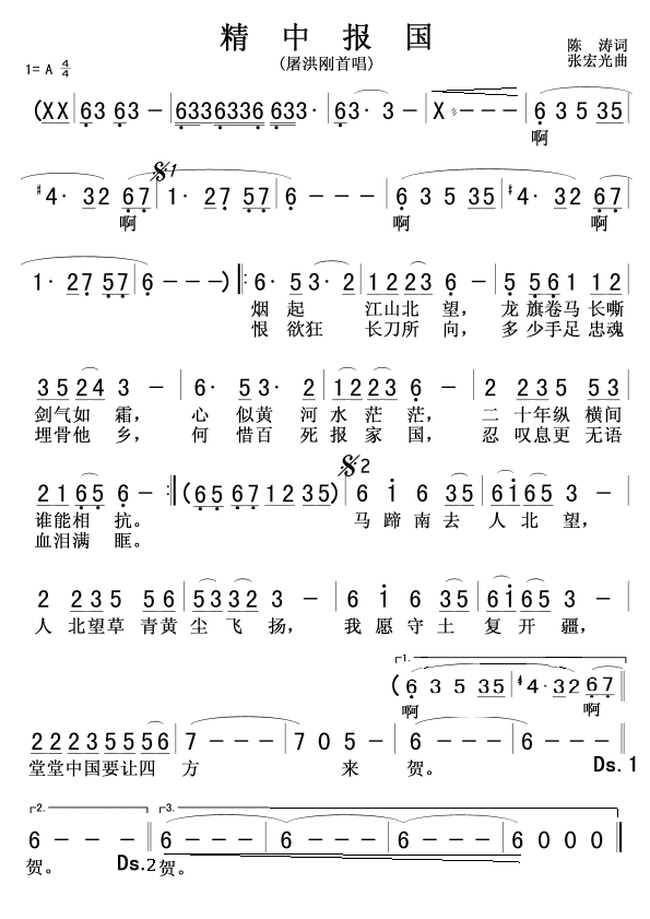 屠洪纲 《精忠报国》简谱