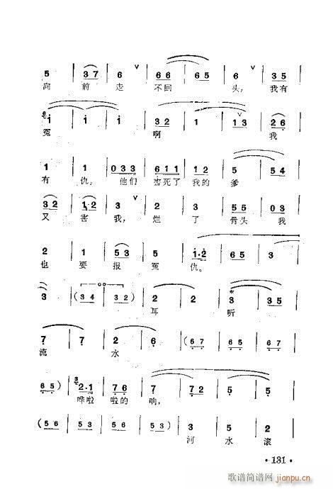 未知 《锡剧 梅兰珍唱腔集121-140》简谱