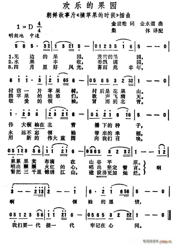 金世轮 《摘苹果的时候》简谱