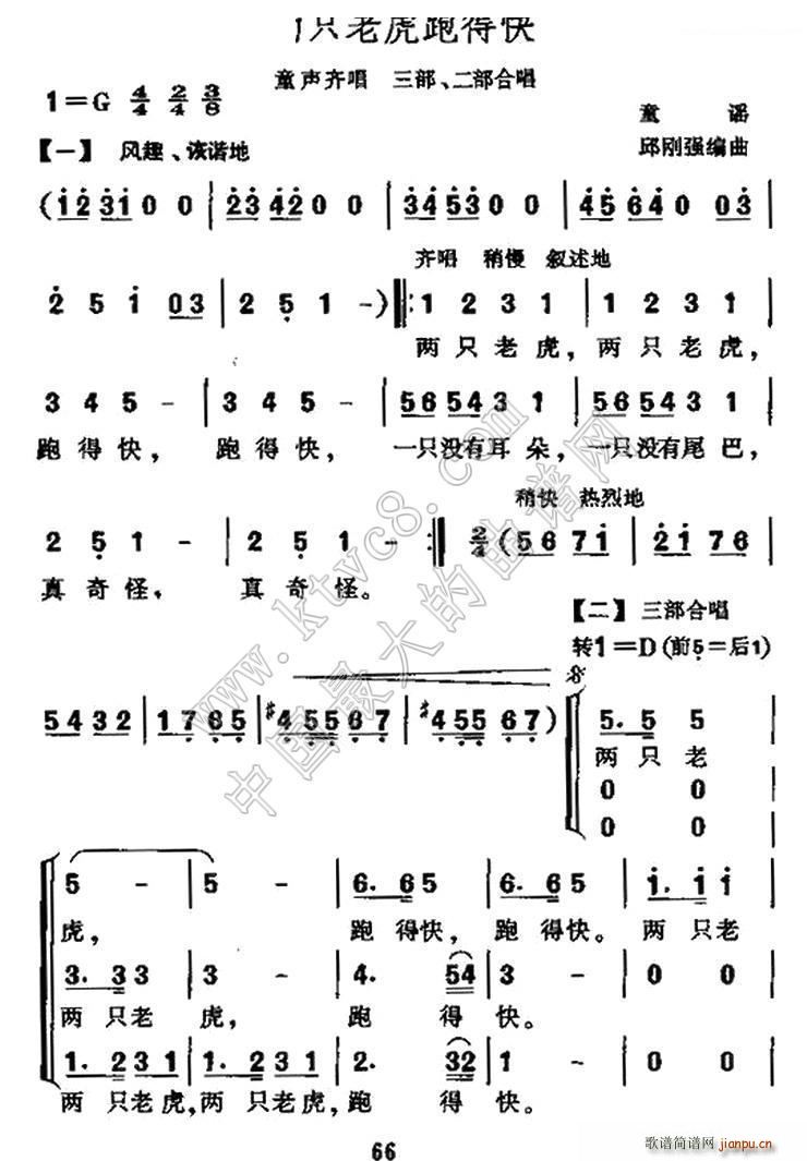 未知 《两只老虎跑得快（合唱）》简谱