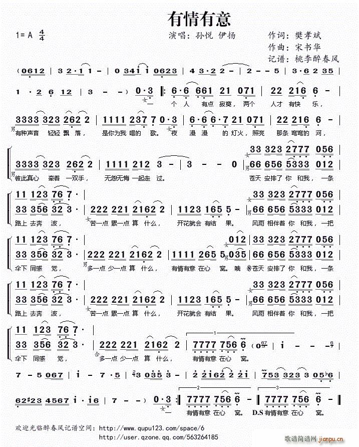 孙悦 伊扬   樊孝斌 《有情有意》简谱