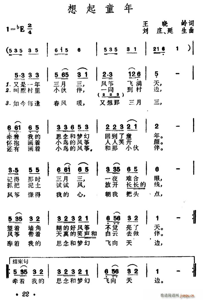 王晓岭 《想起童年》简谱