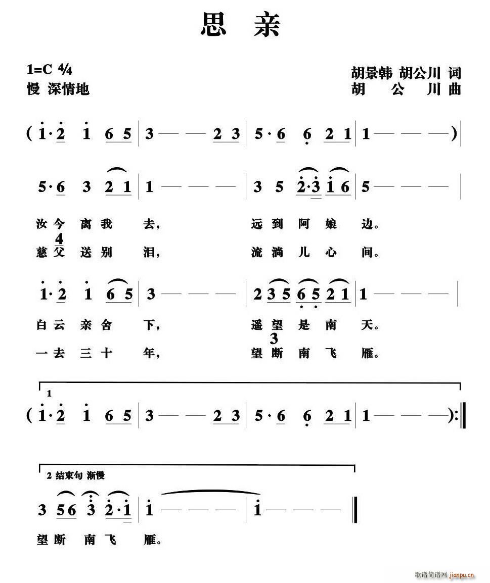 小 胡景韩、胡公川 《思亲》简谱