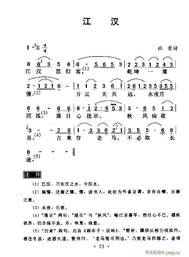 未知 《江汉》简谱