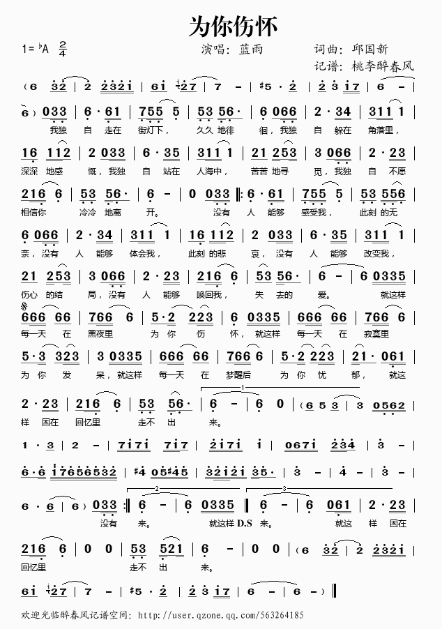 蓝雨 《为你伤怀》简谱