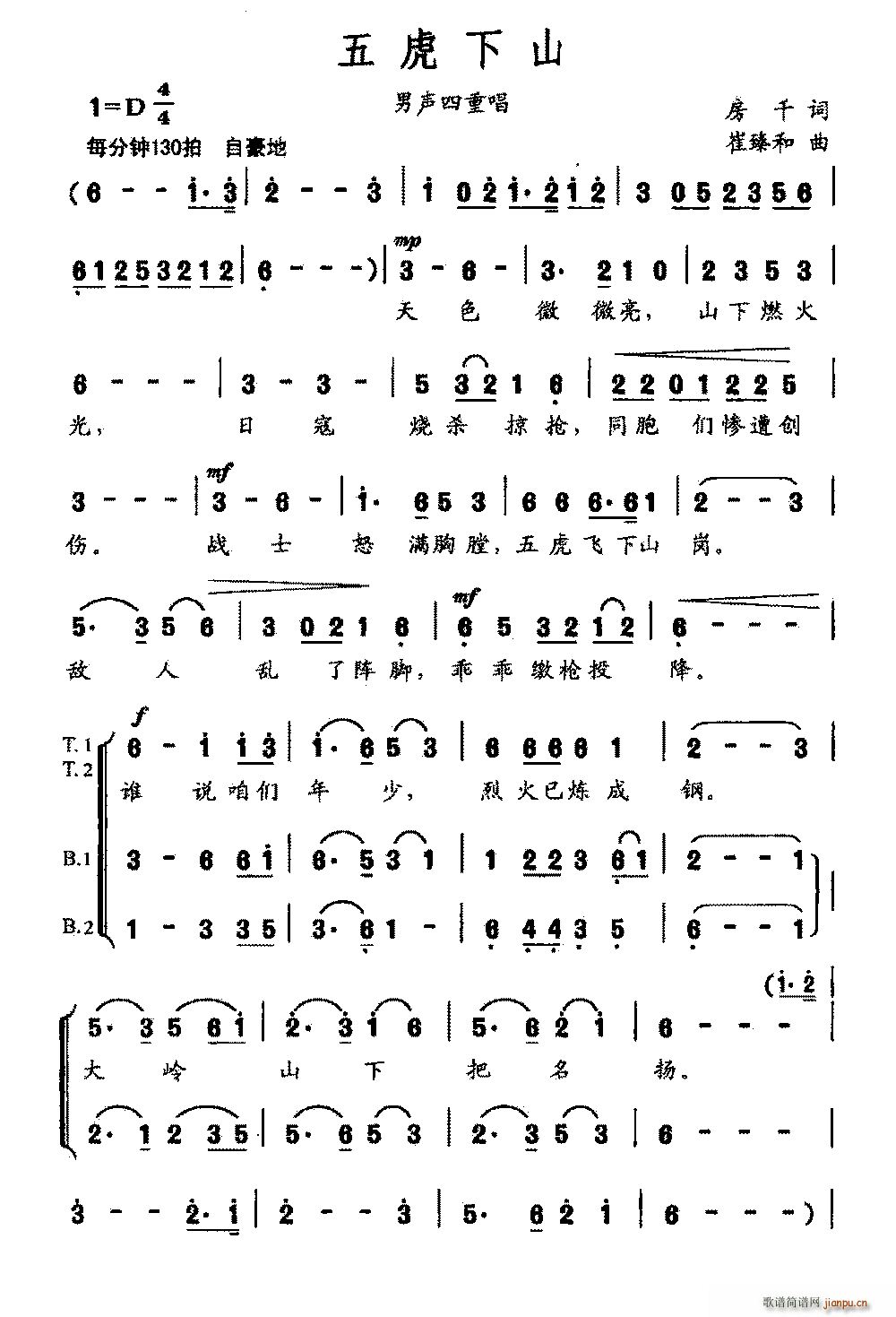 兄弟组合   房千 《五虎下山（男声四重唱）》简谱