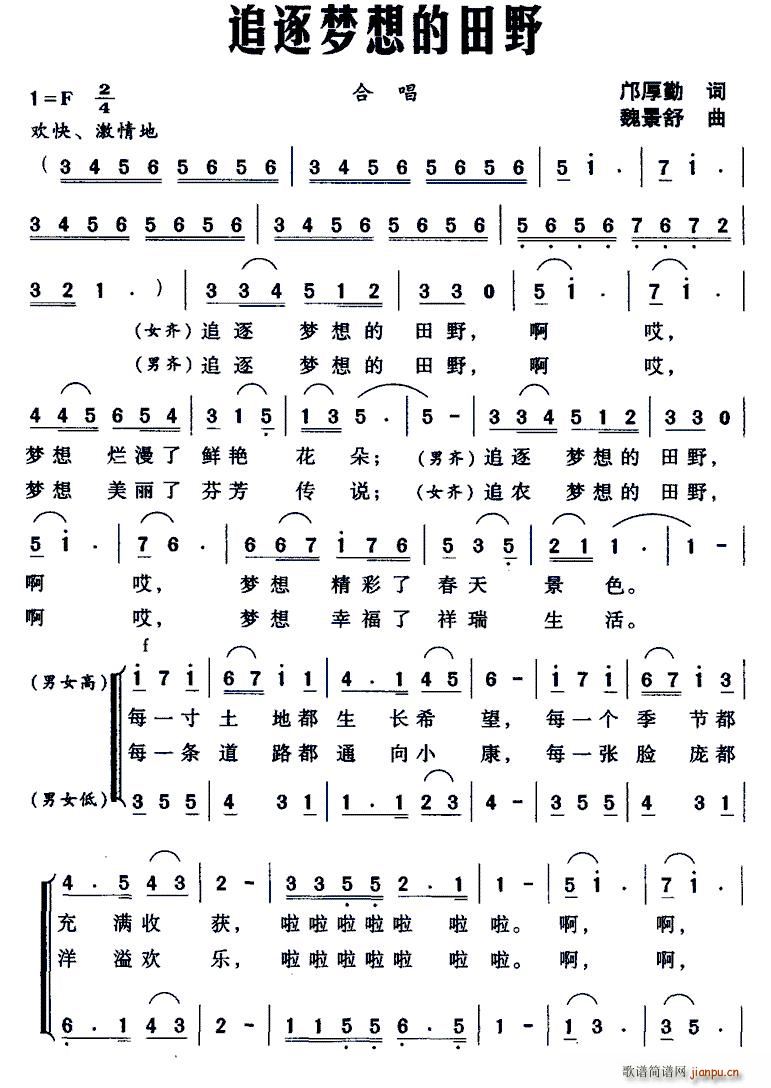 邝厚勤 《追逐梦想的田野》简谱