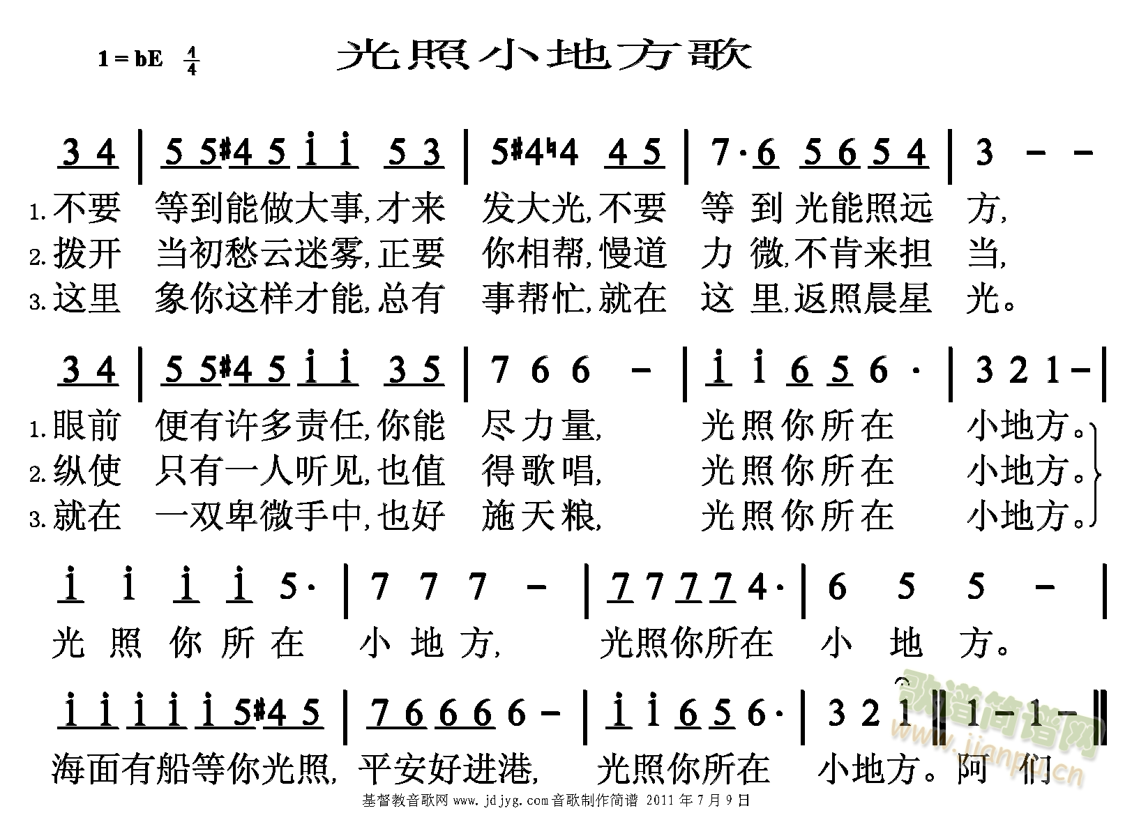 未知 《光照小地方》简谱