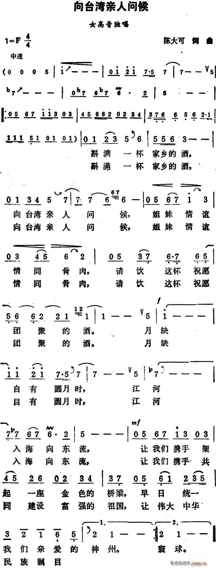 陈大可 《向台湾亲人问候》简谱