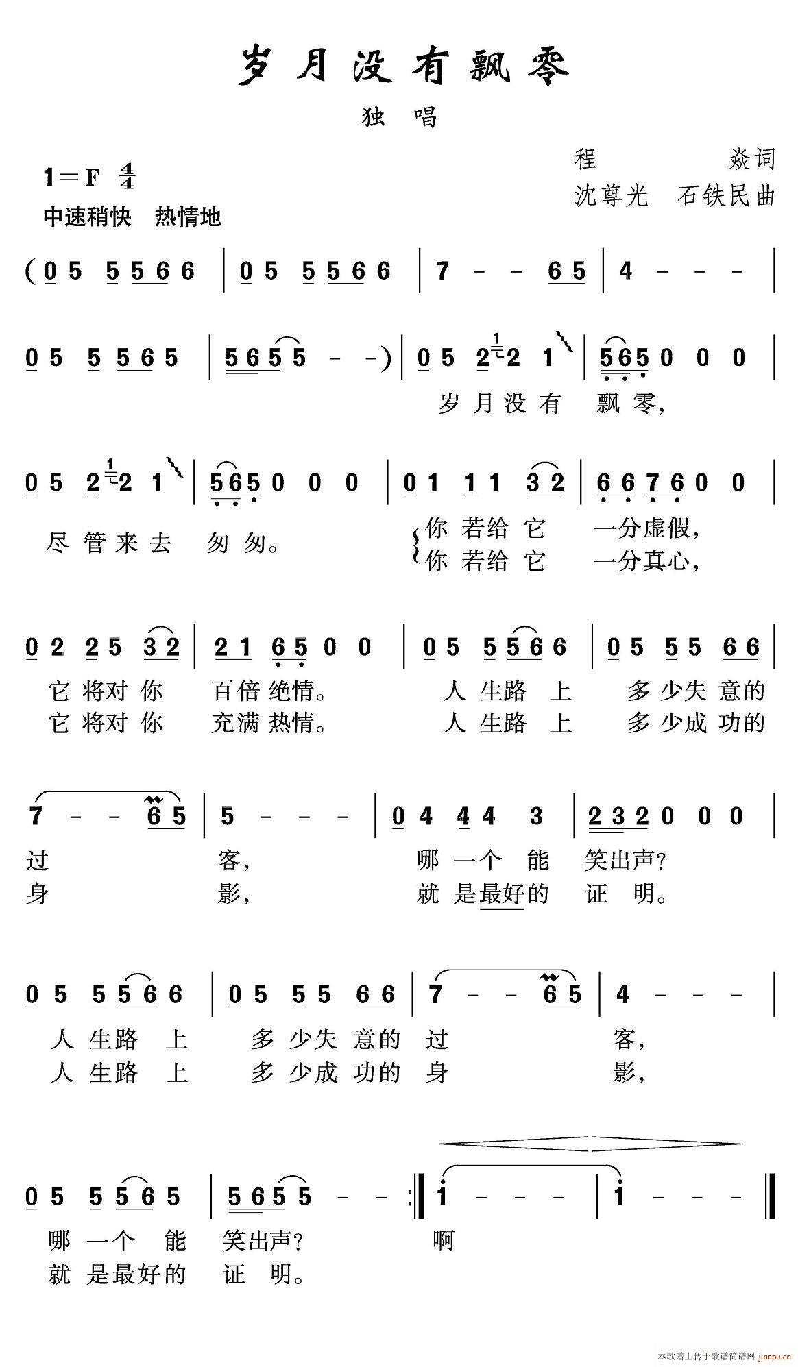 未知 《岁月没有飘零》简谱