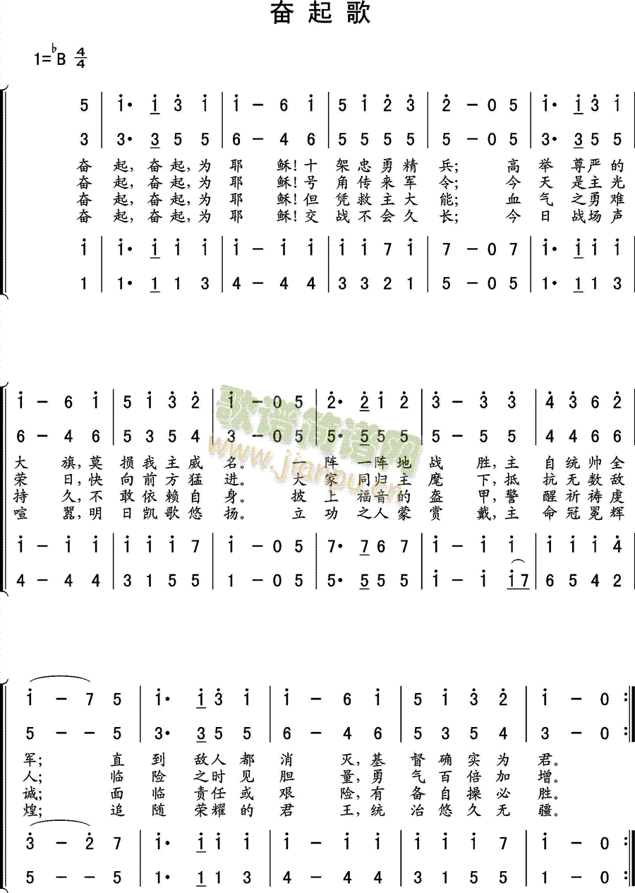 未知 《奋起歌（四部合唱）》简谱