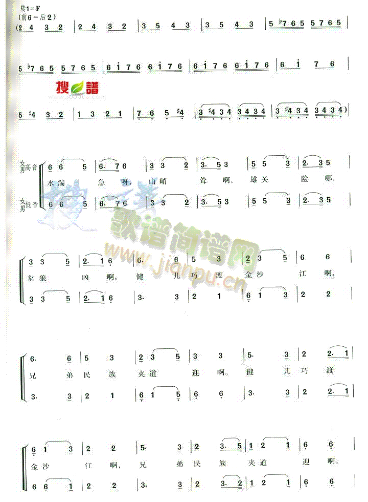 未知 《飞越大渡河》简谱