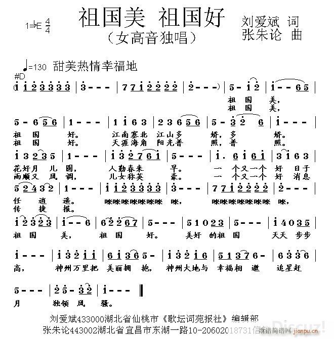 张朱论 刘爱斌 《祖国美 祖国好 刘爱斌 词 张朱论 曲》简谱