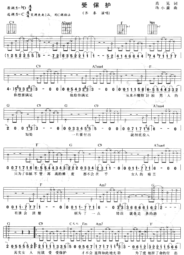 未知 《受保护》简谱