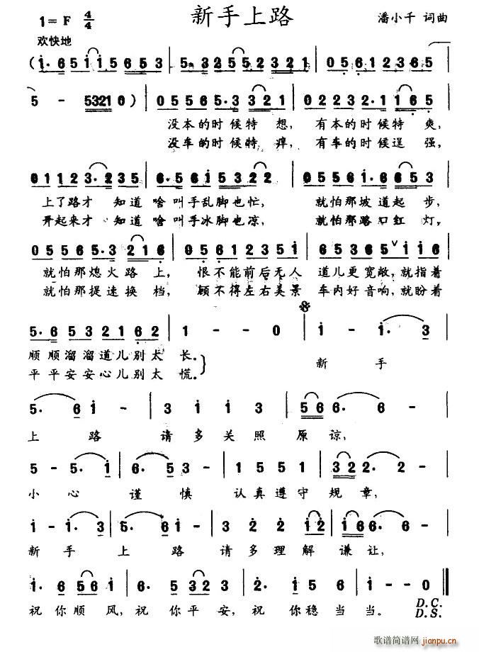 潘小千 《新手上路》简谱