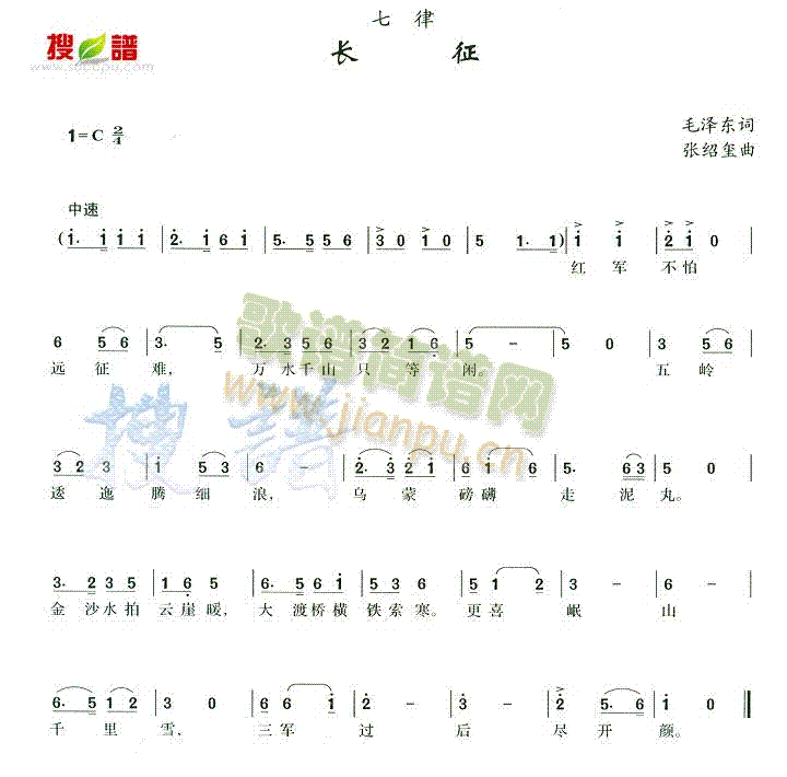 未知 《长征张绍玺》简谱