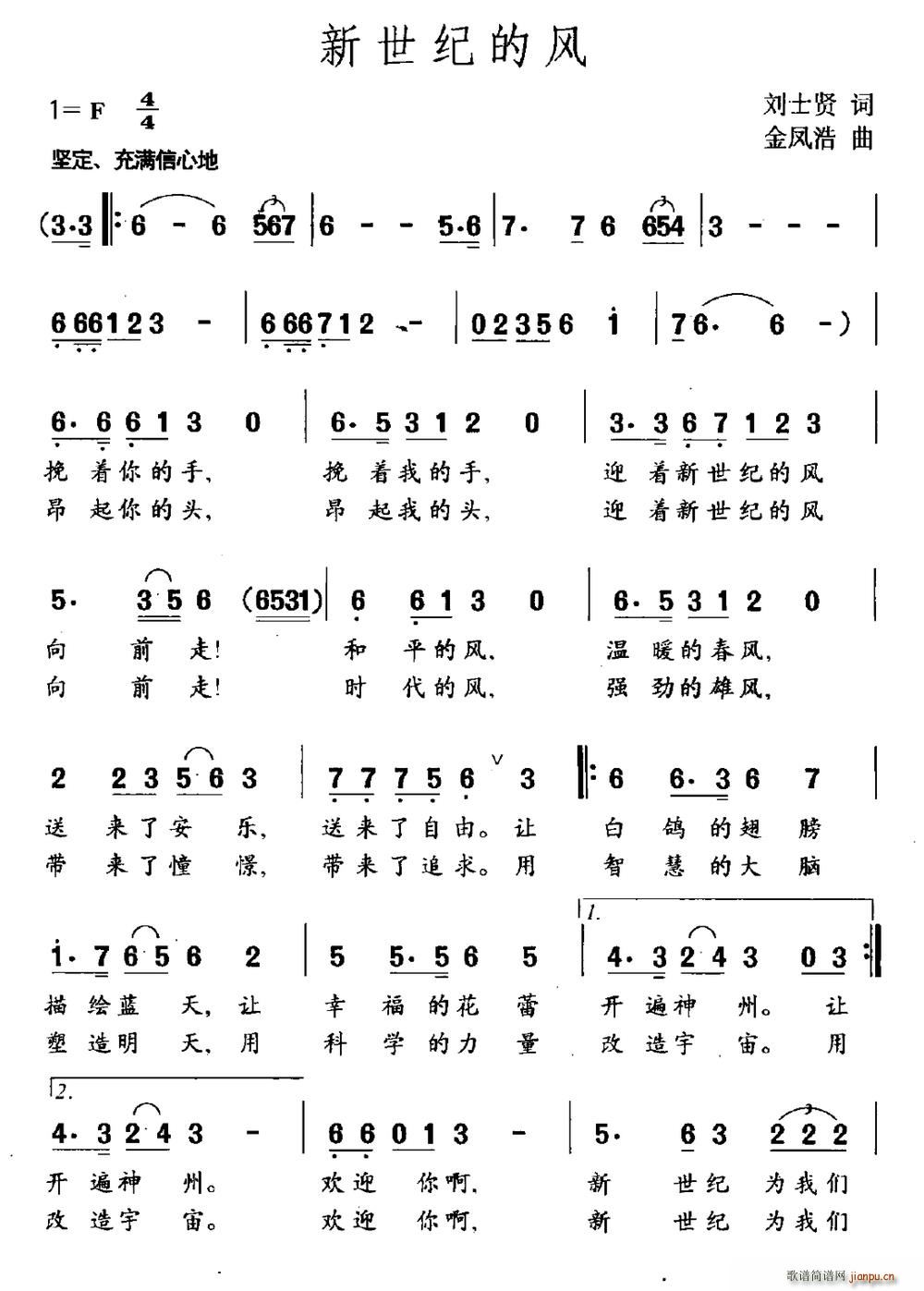 刘世贤 《新世纪的风》简谱