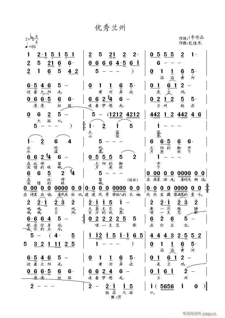 1号作品  优秀兰州 《优秀兰州 词1号作品 曲涂乐 演唱 天歌流韵》简谱