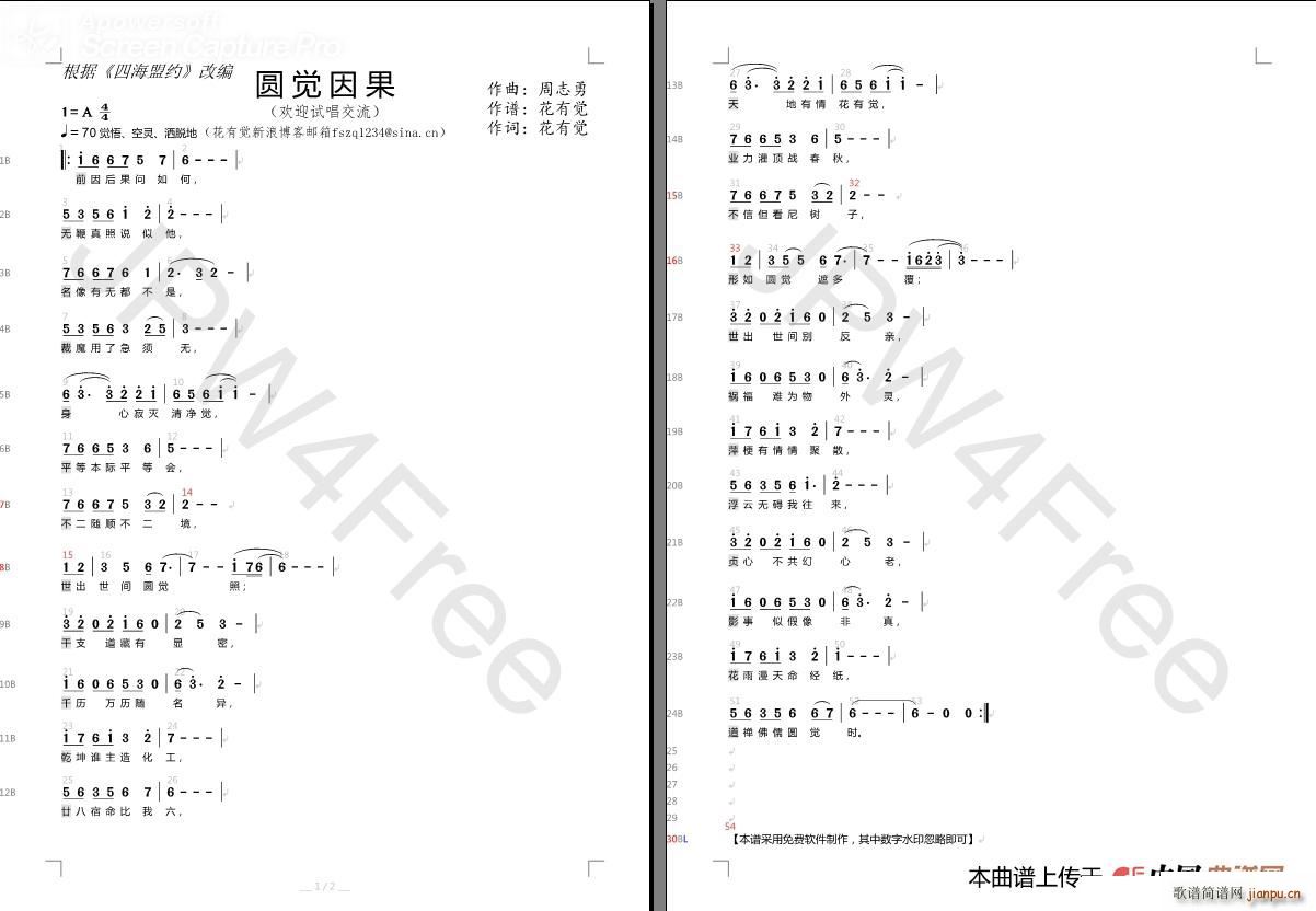 花有觉 《圆觉因果》简谱