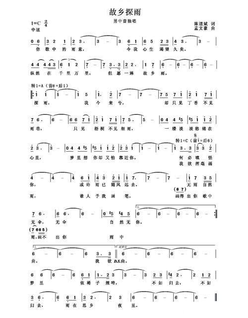 张大伟 《故乡探雨》简谱