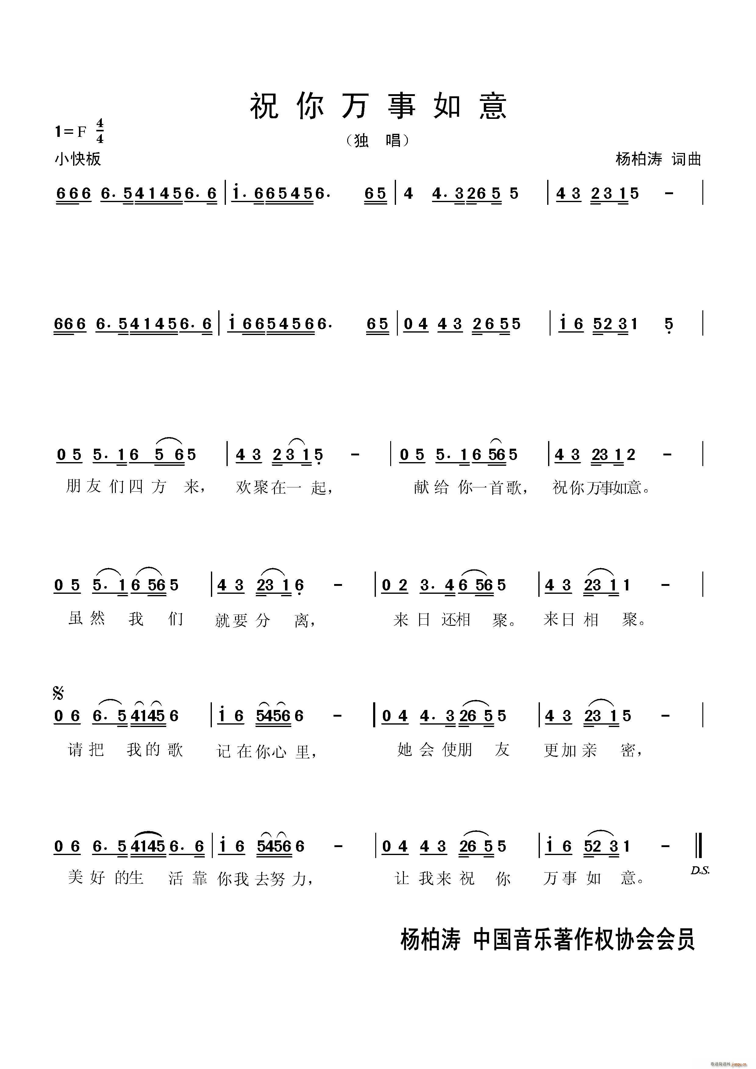 独唱 独唱 《祝你万事如意 （ 词曲）（独唱）》简谱