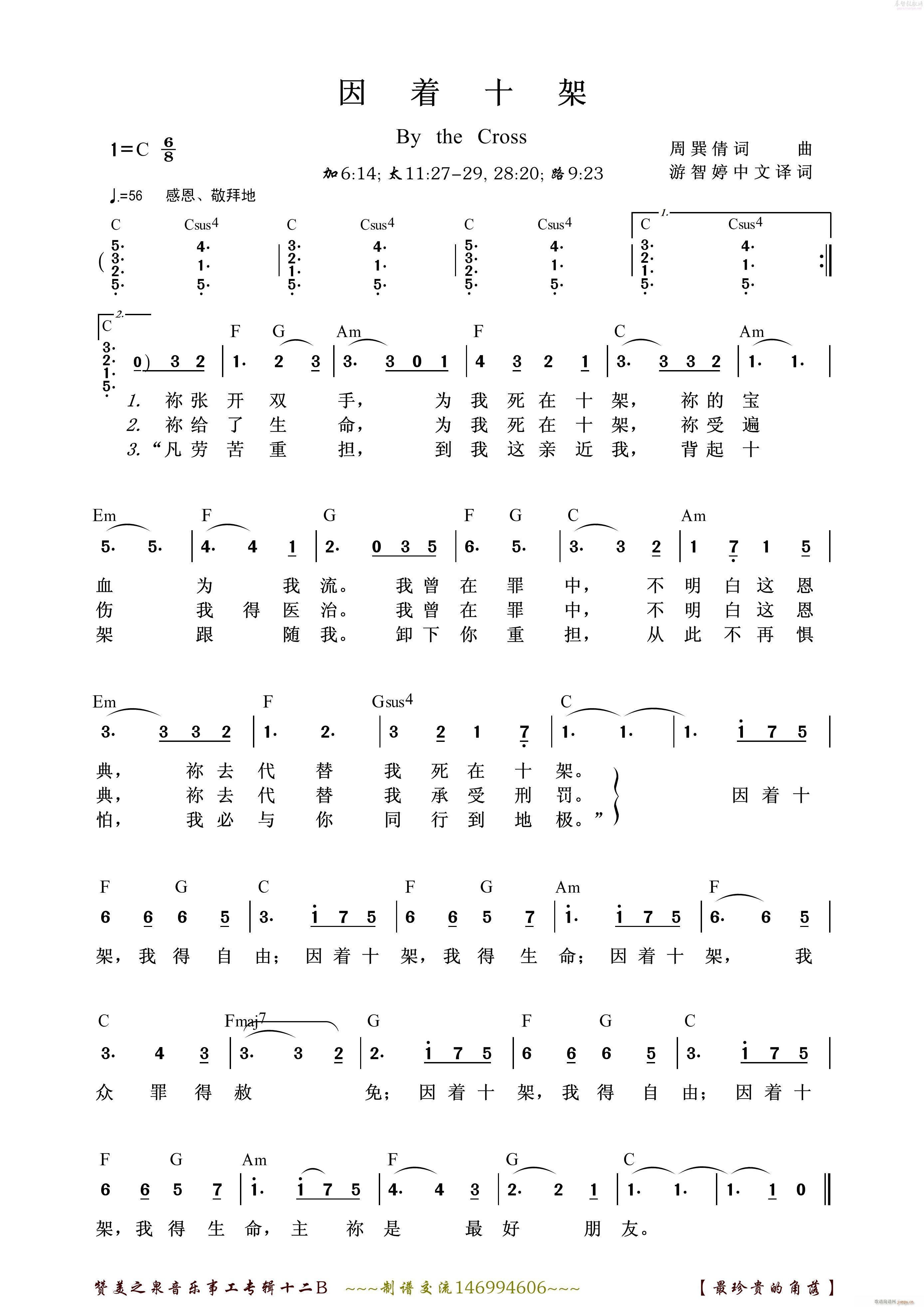未知 《10 因着十架》简谱