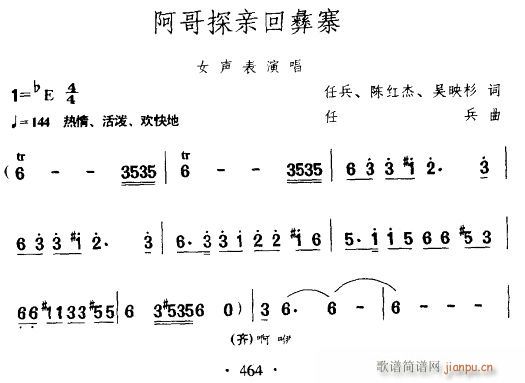 未知 《阿哥探亲回彝寨》简谱