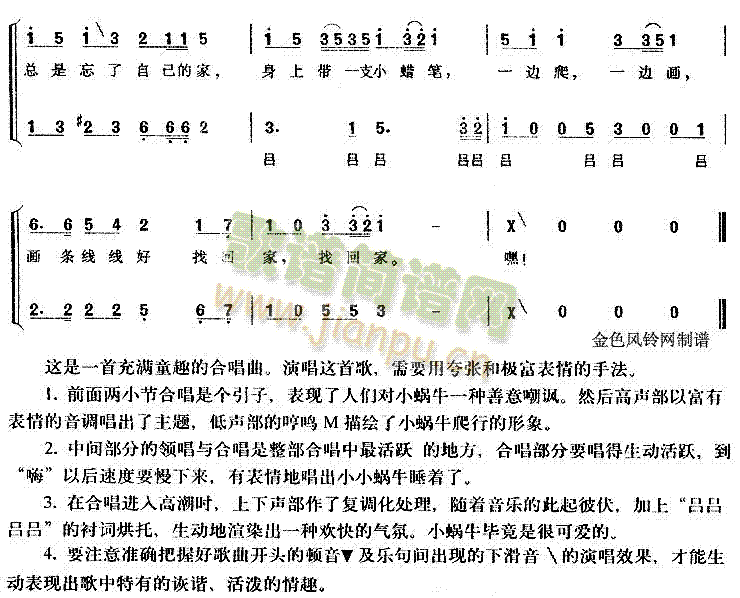 未知 《小蜗牛(儿童歌)》简谱