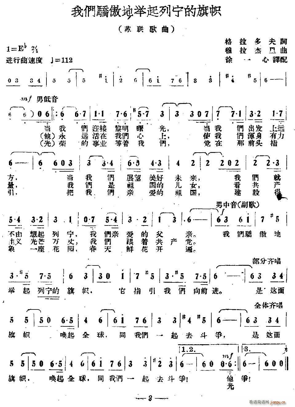 未知 《[前苏联]我们骄傲地举起列宁的旗帜》简谱