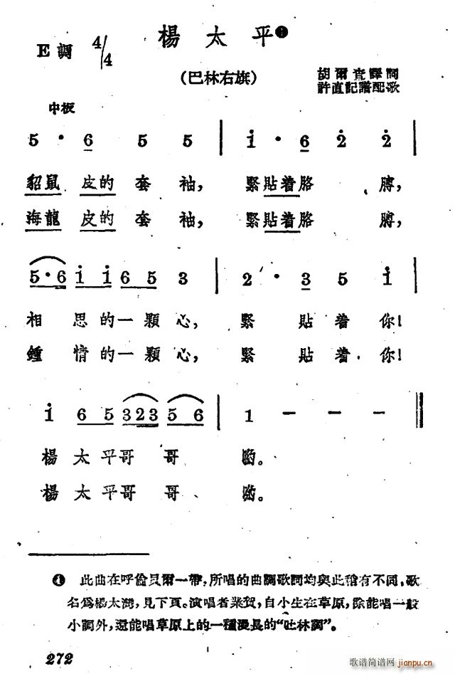 未知 《杨太平》简谱