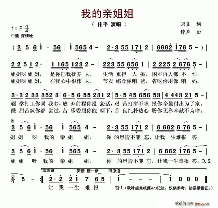 伟平   昭旻 《我的亲姐姐（伟平演唱版）》简谱