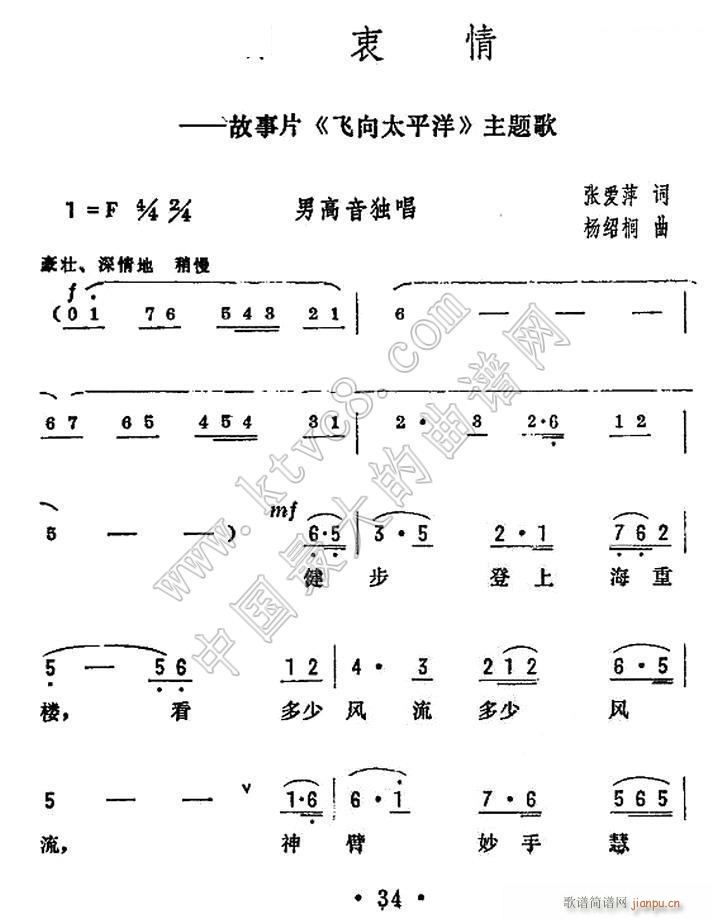 诉衷情（电影 《飞向太平洋》简谱